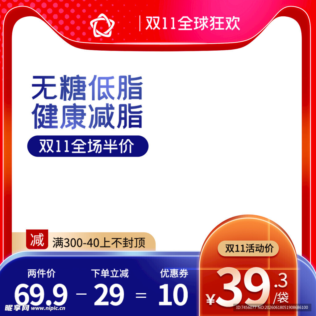 双11无糖低脂减脂产品特惠