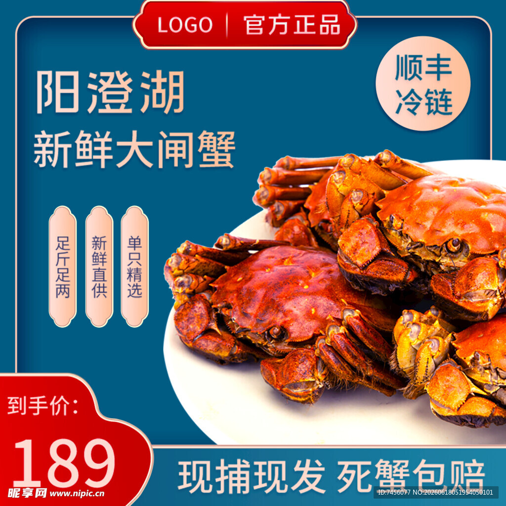 阳澄新鲜大闸蟹顺丰冷链