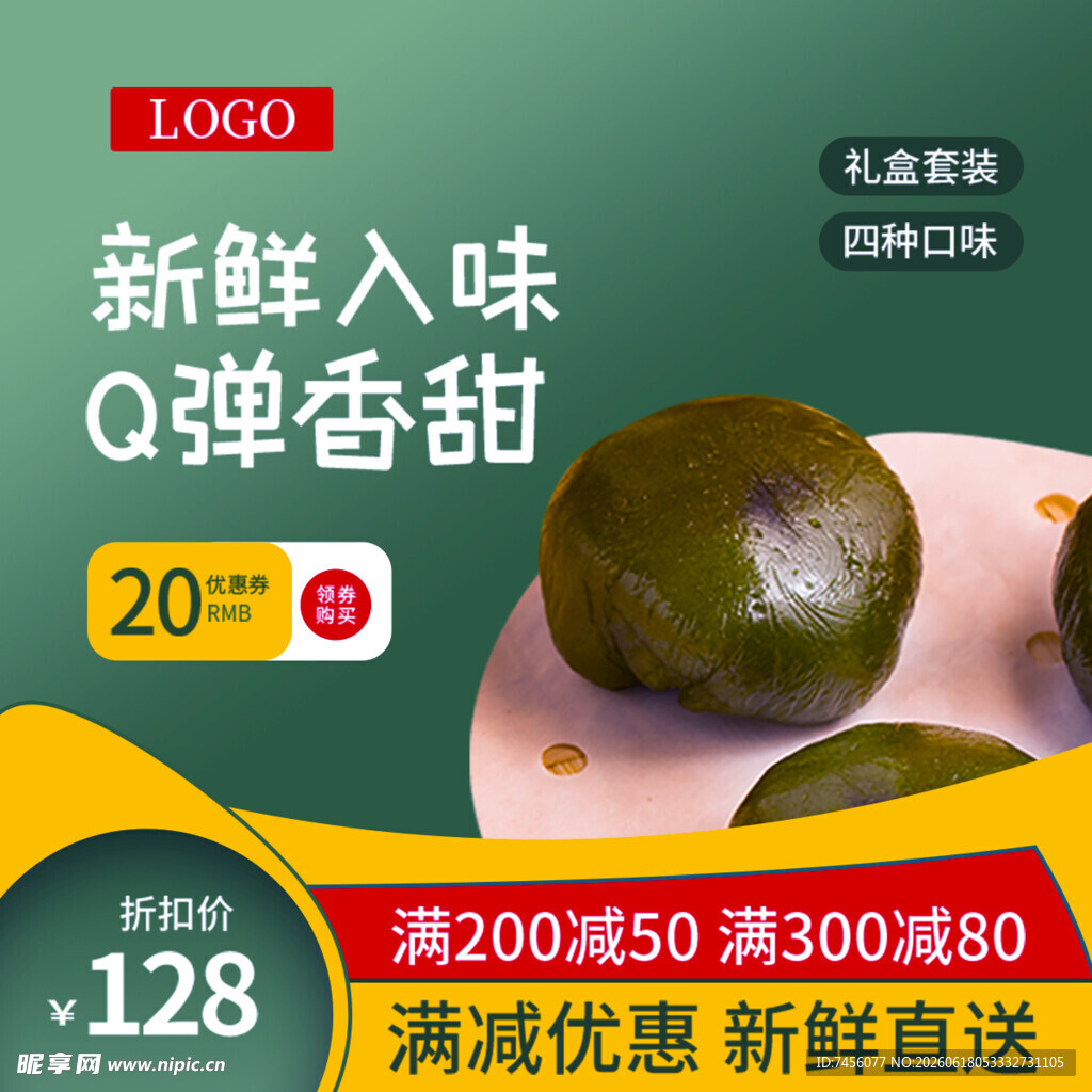 新鲜Q弹香甜的美味青团