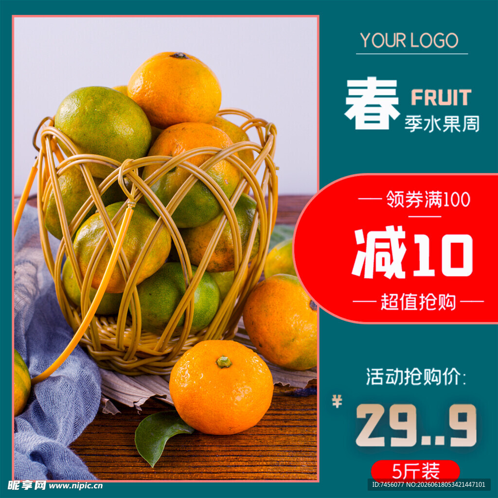 春日鲜果篮优惠进行时
