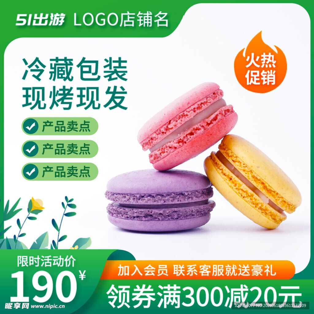多彩马卡龙现烤现发优惠中