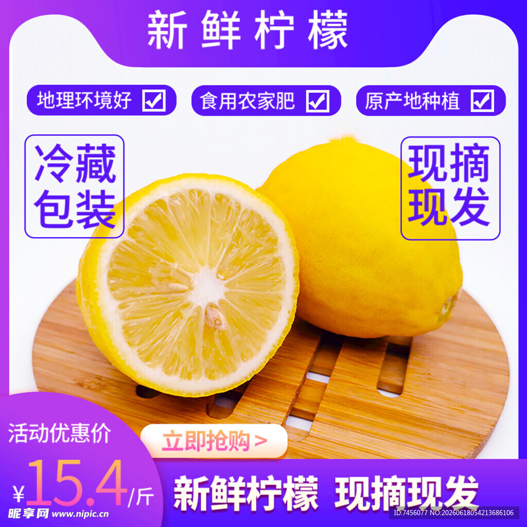 新鲜柠檬现摘