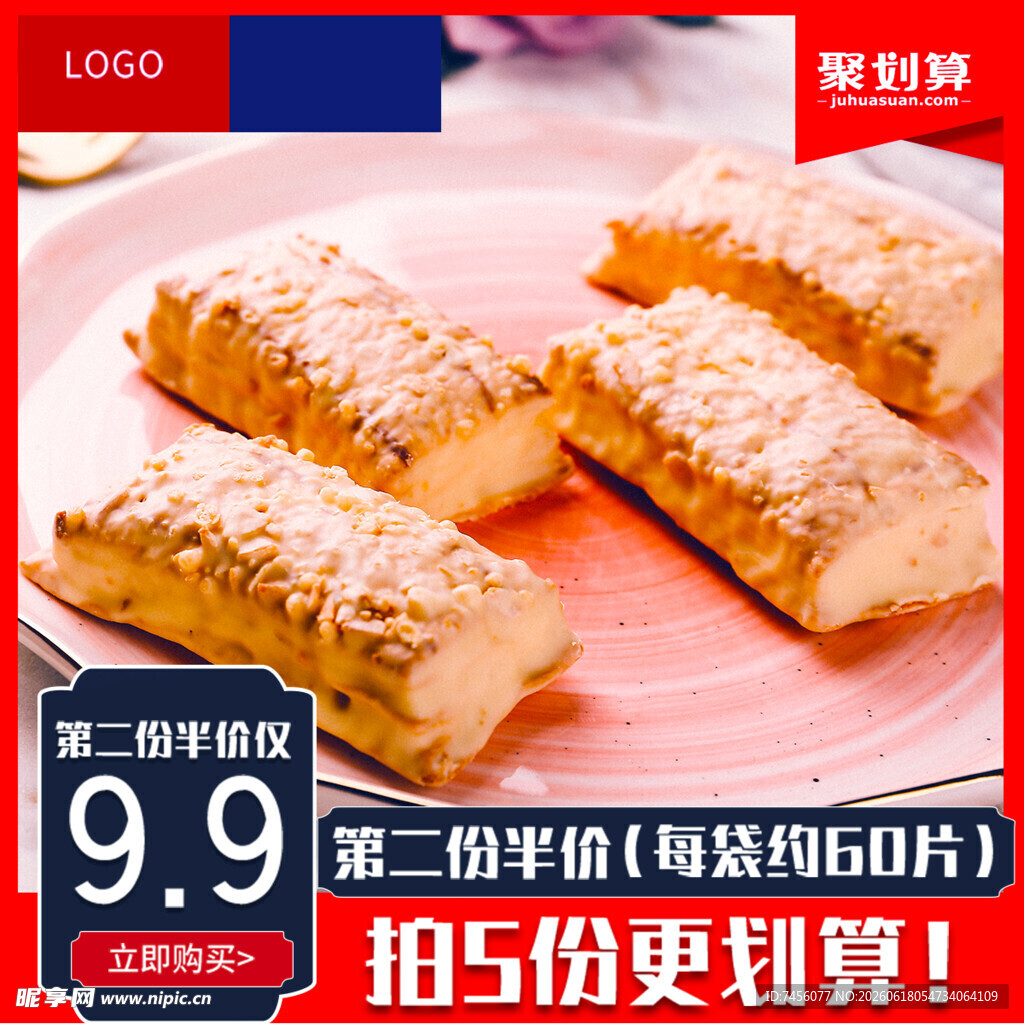 美味椰蓉酥限时优惠中