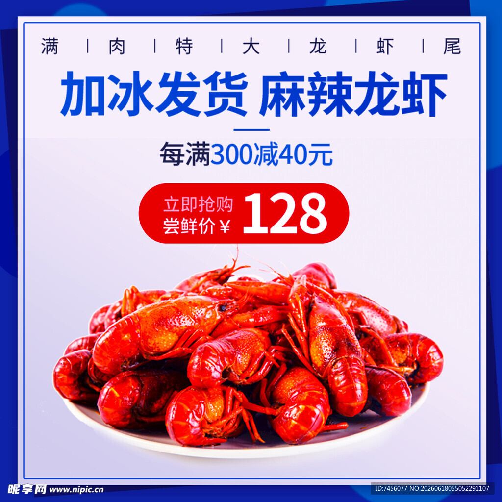 麻辣龙虾优惠加冰发货