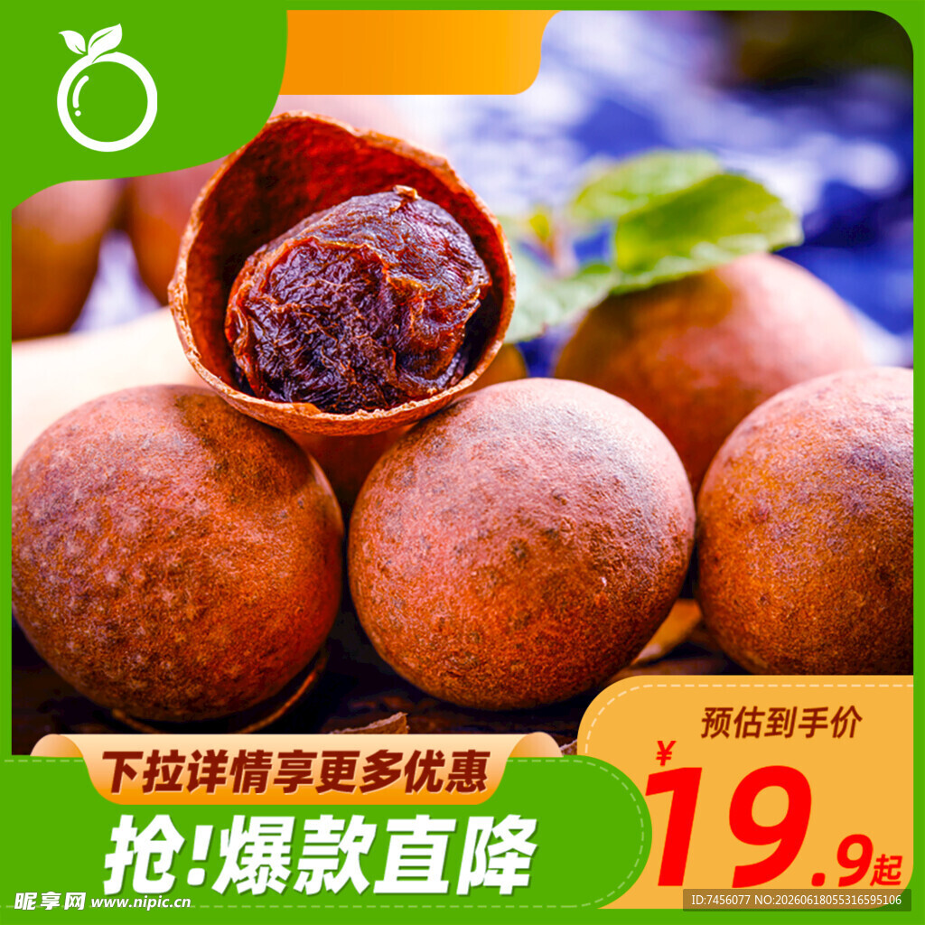 桂圆干促销颗颗饱满香甜