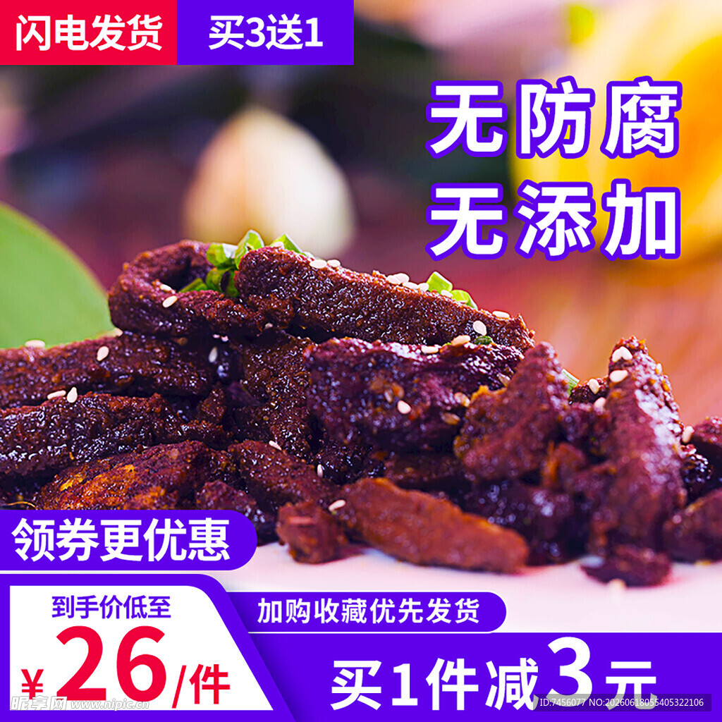 无防腐无添加美味牛肉干