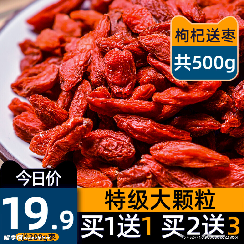 特级大颗粒枸杞500g促销