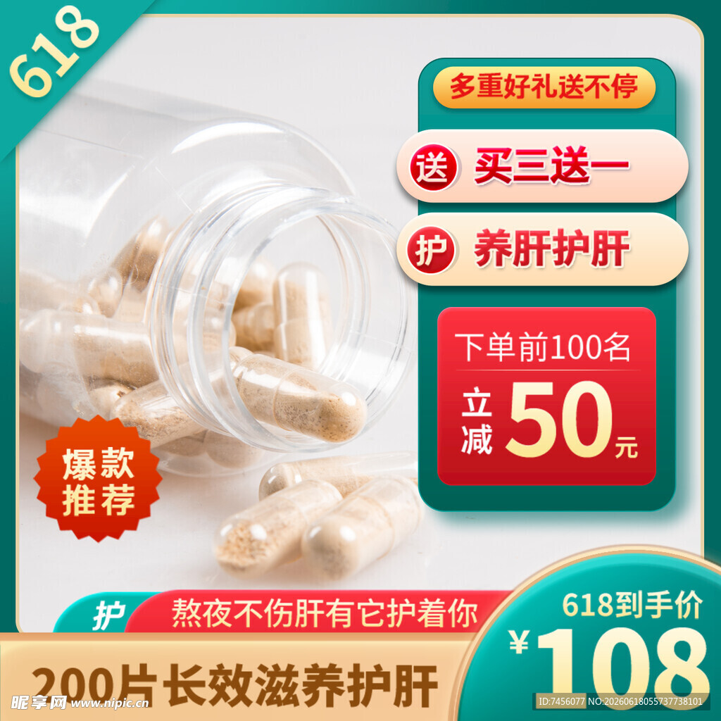 养肝护肝片优惠促销活动