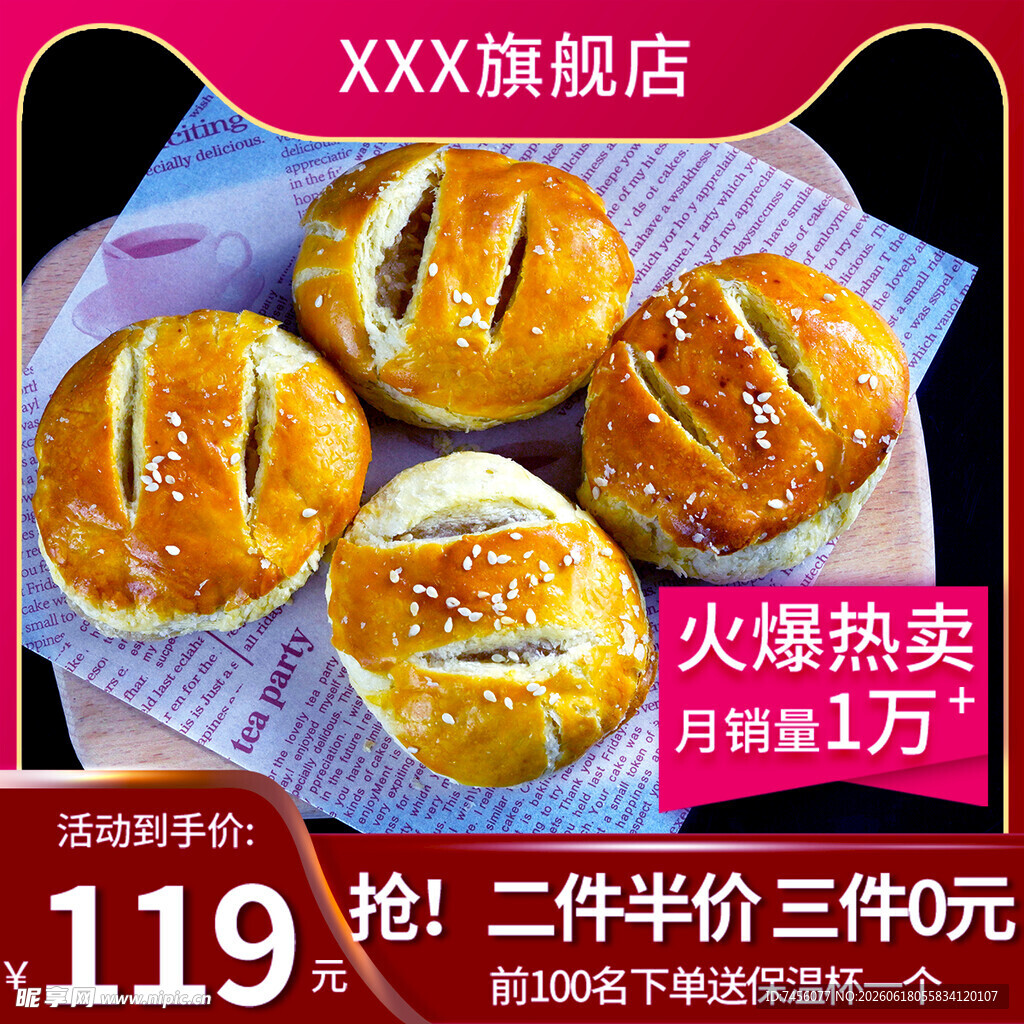 美味面包促销