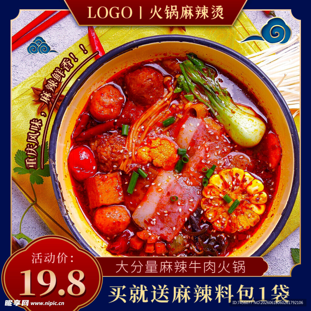 美味火锅套餐