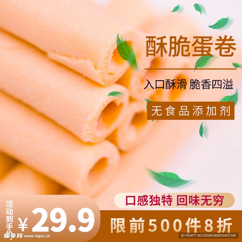 酥脆蛋卷入口即化超美味