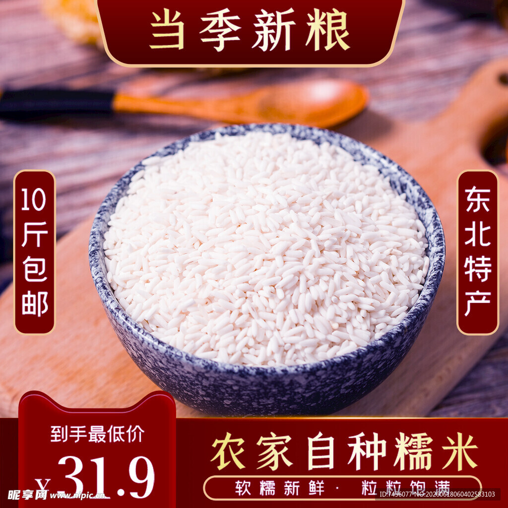 当季农家自种糯米特惠