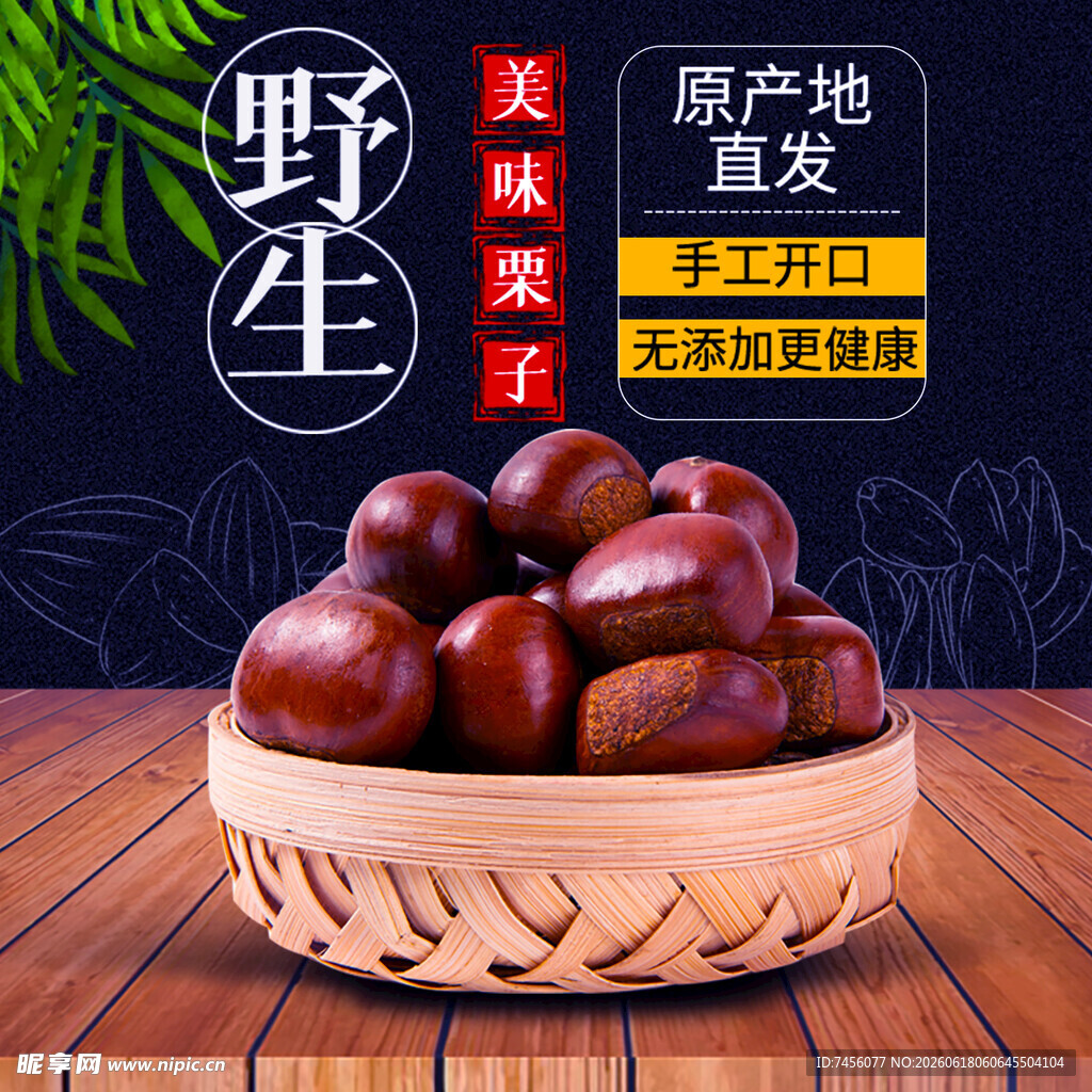 野生美味栗子主图