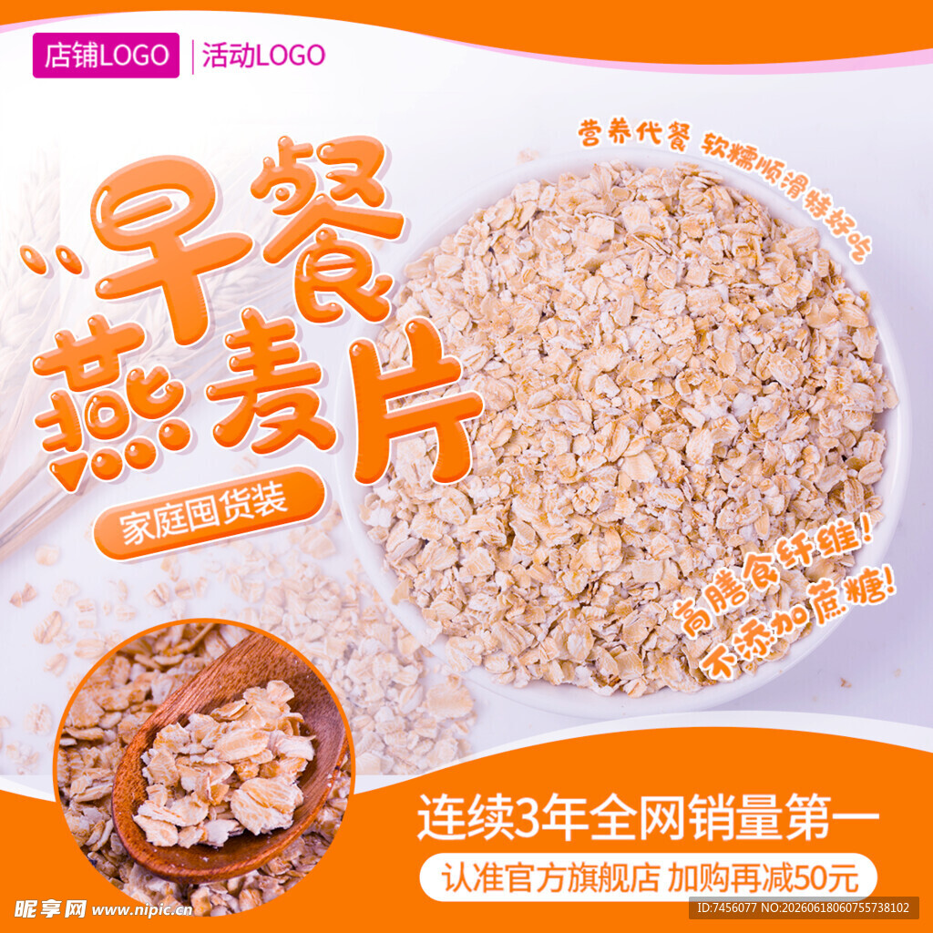 早餐燕麦片主图