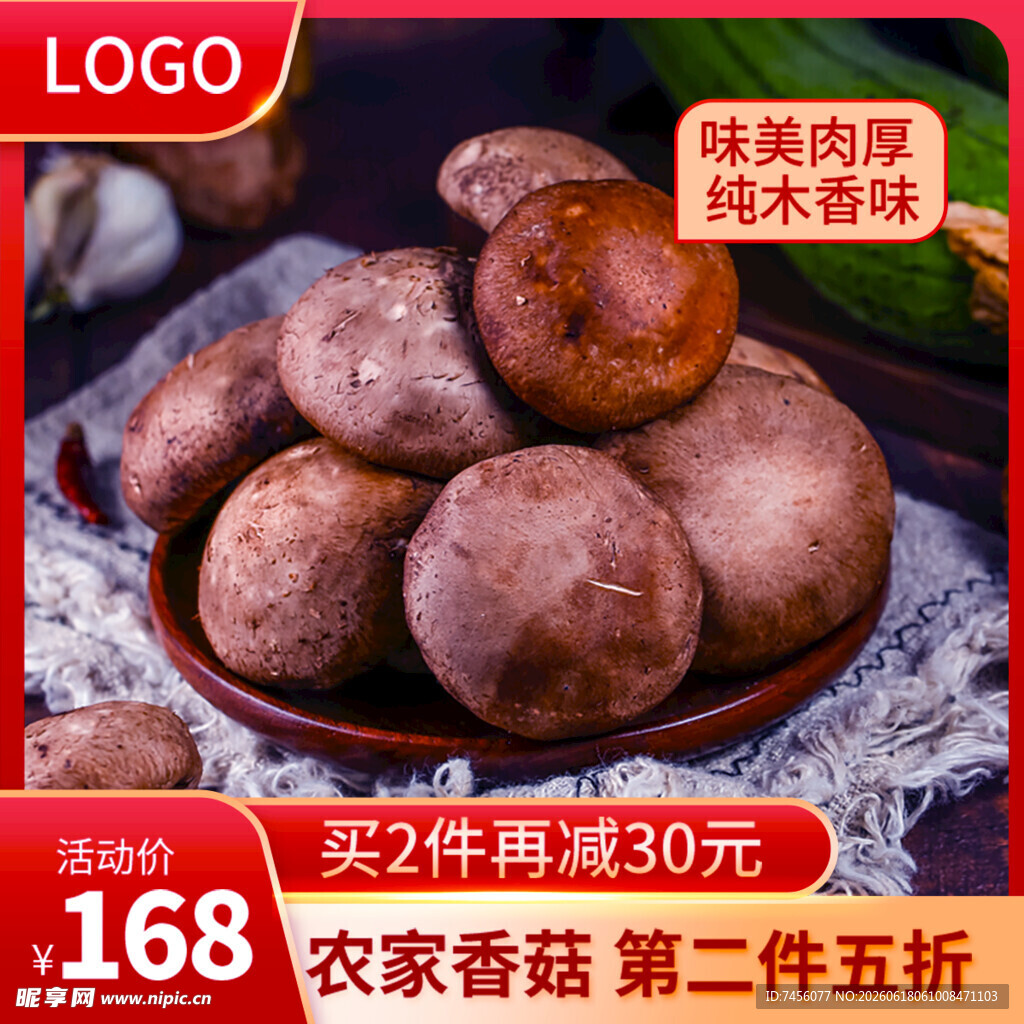农家香菇新鲜美味待购