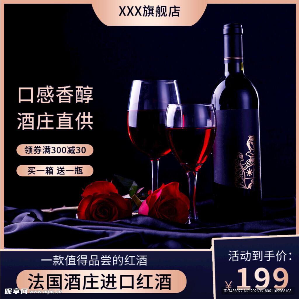 法国进口红酒促销特惠