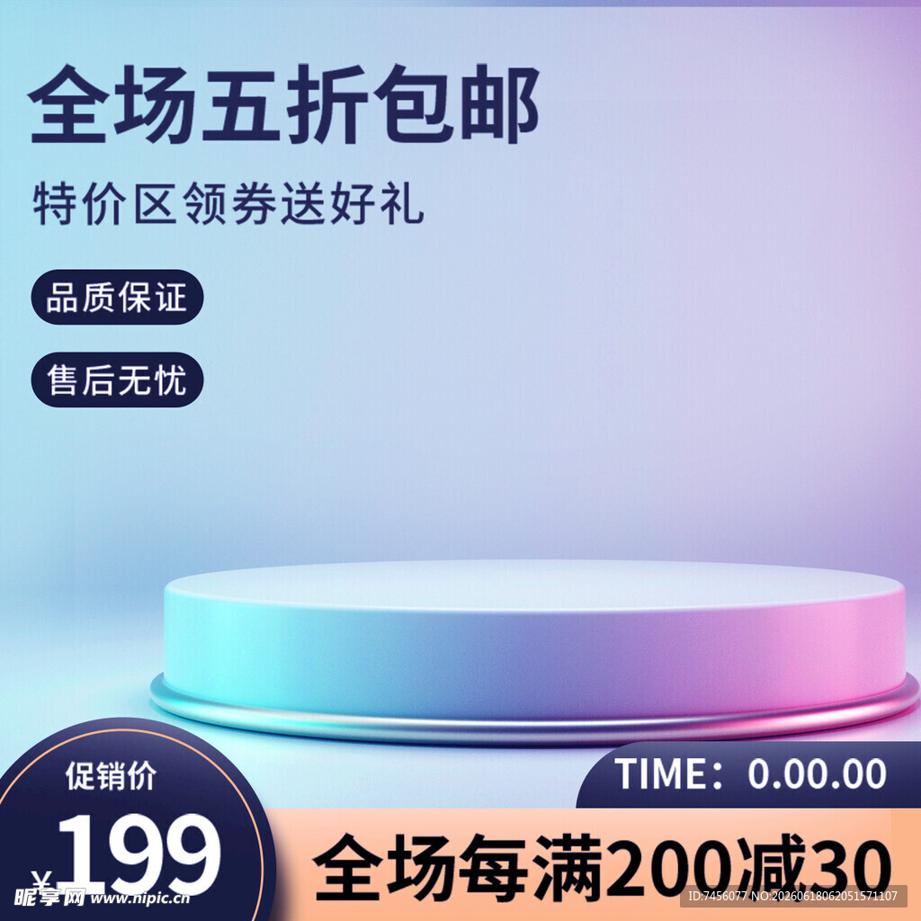 五折促销电商产品展示场景