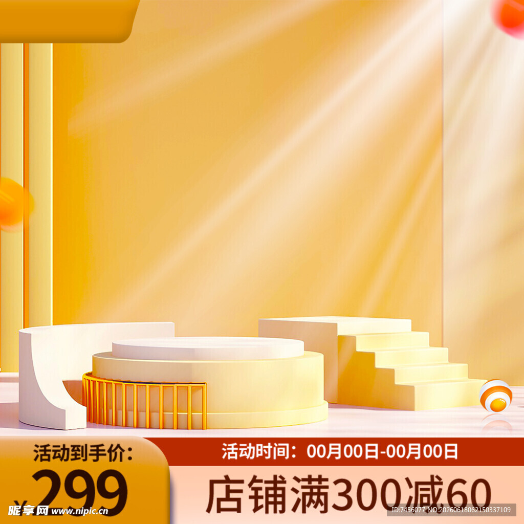 黄色电商促销场景展示