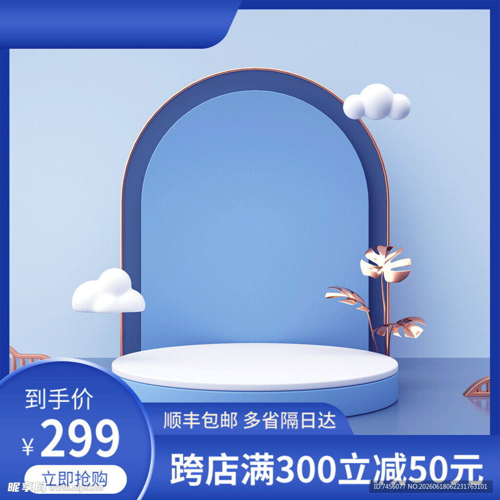 蓝色简约风电商展示台背景