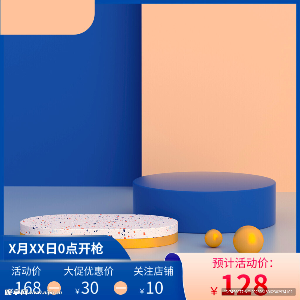 双11促销展示台场景