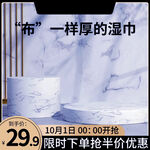 厚湿巾限时优惠开启