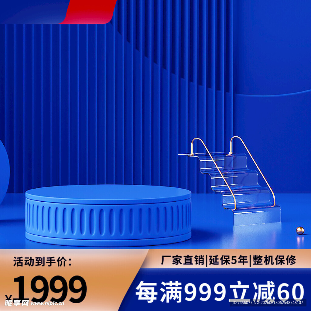 蓝色圆形展示台及配套楼梯
