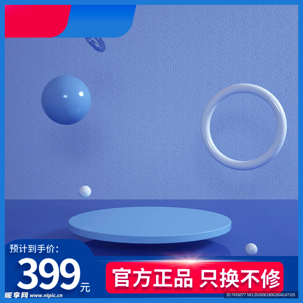 蓝色简约立体几何展示场景