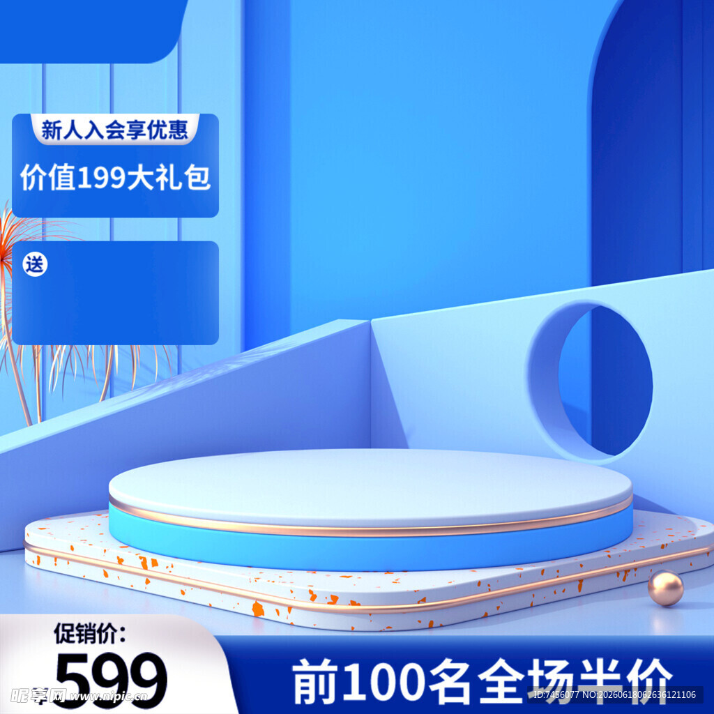 蓝色简约风促销展示台