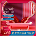 促销狂欢精选品牌好礼等你享