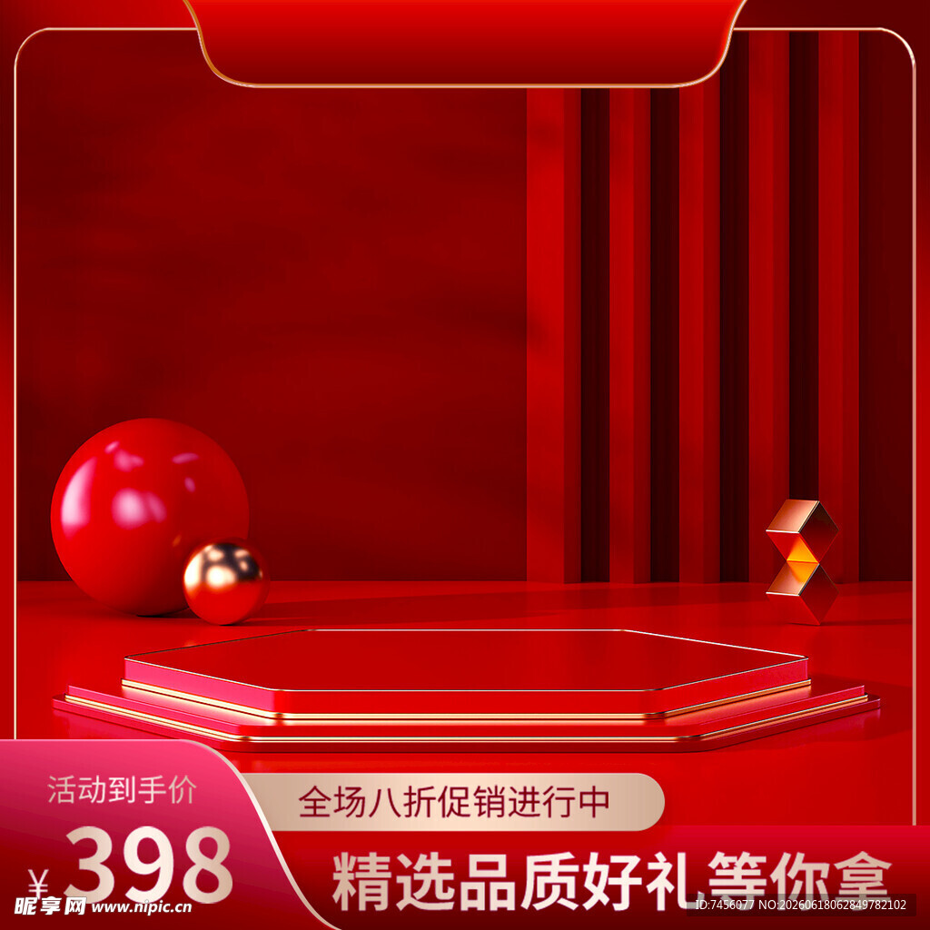 红色简约风促销展示台
