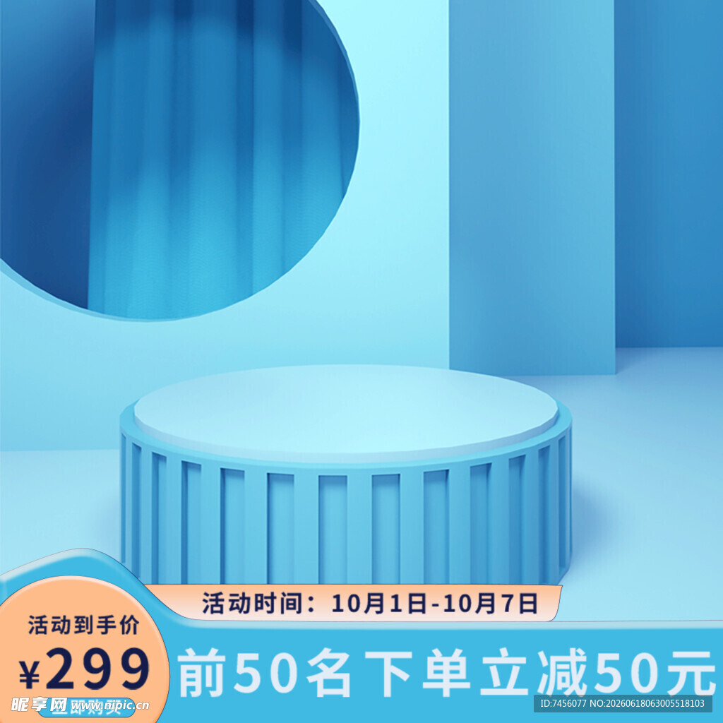 蓝色简约促销展示台