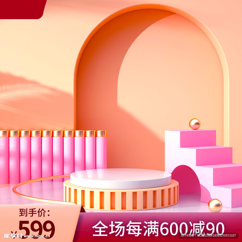 粉色美妆展示场景