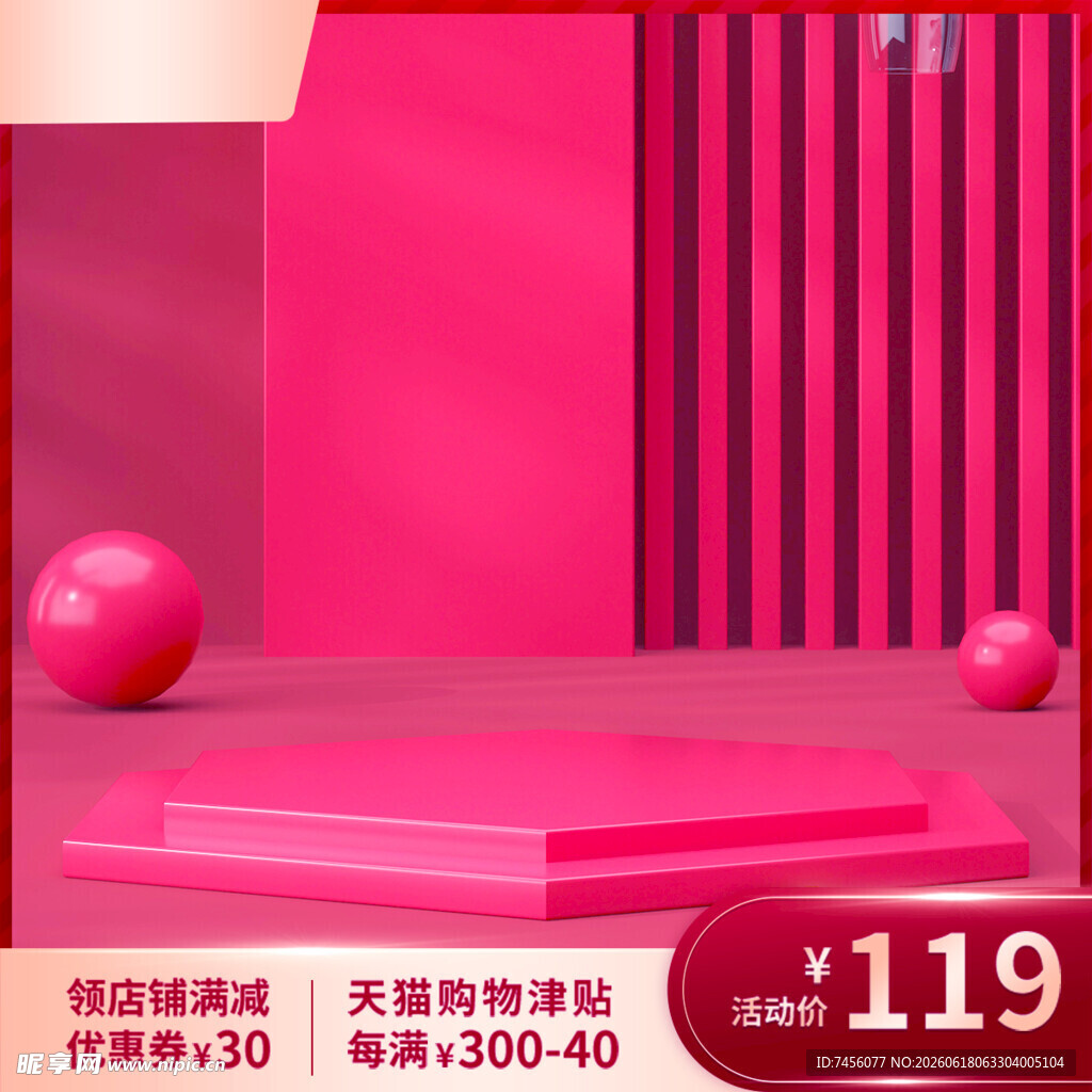 粉色促销场景展示