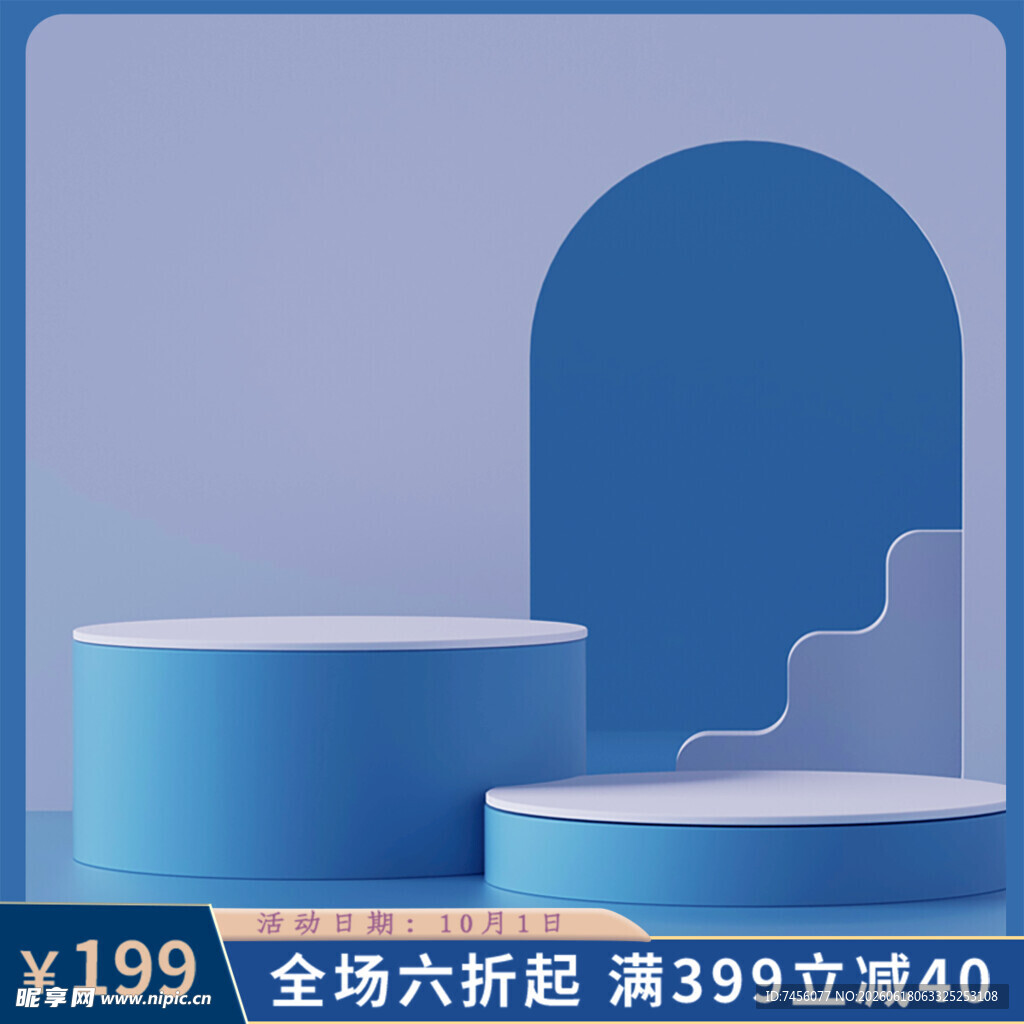 蓝色立体展示台促销场景