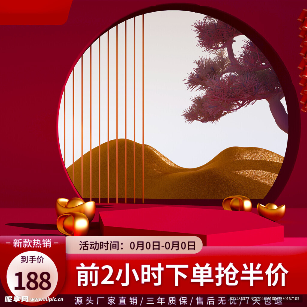 中式风格促销场景展示