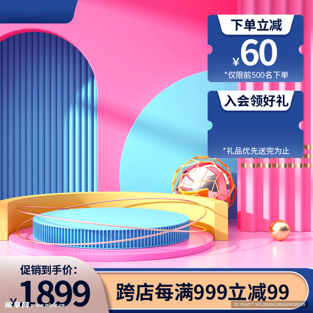 时尚促销舞台限时优惠开启