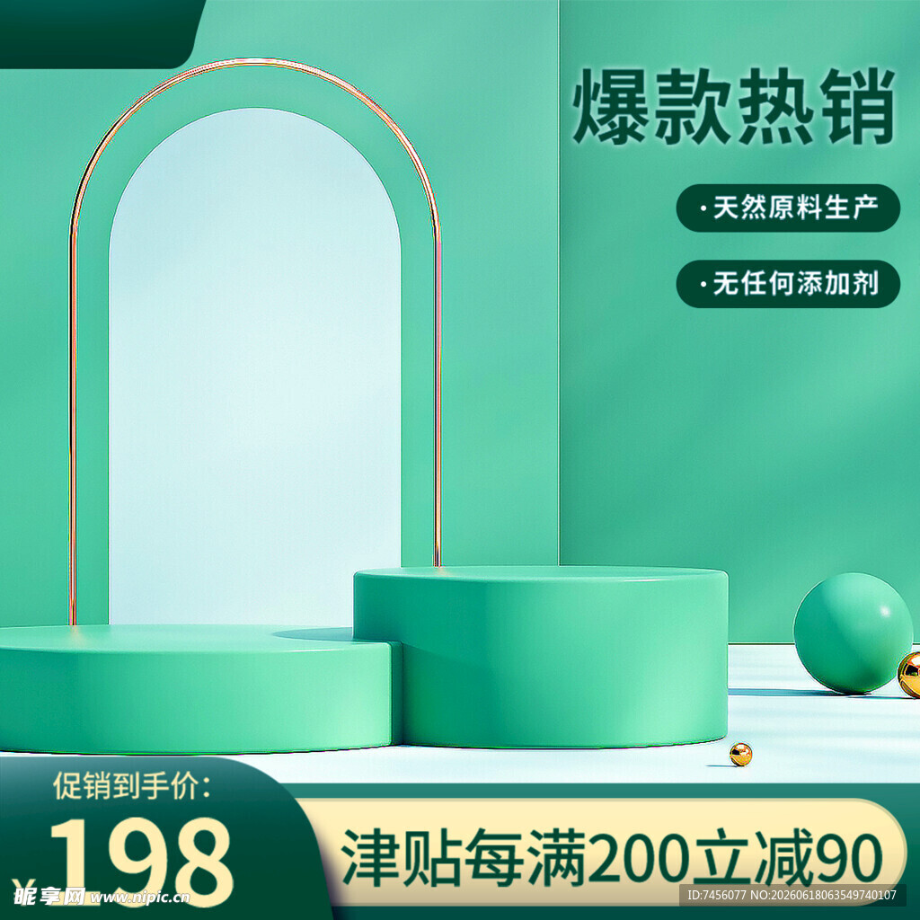 绿色清新风电商产品展示台