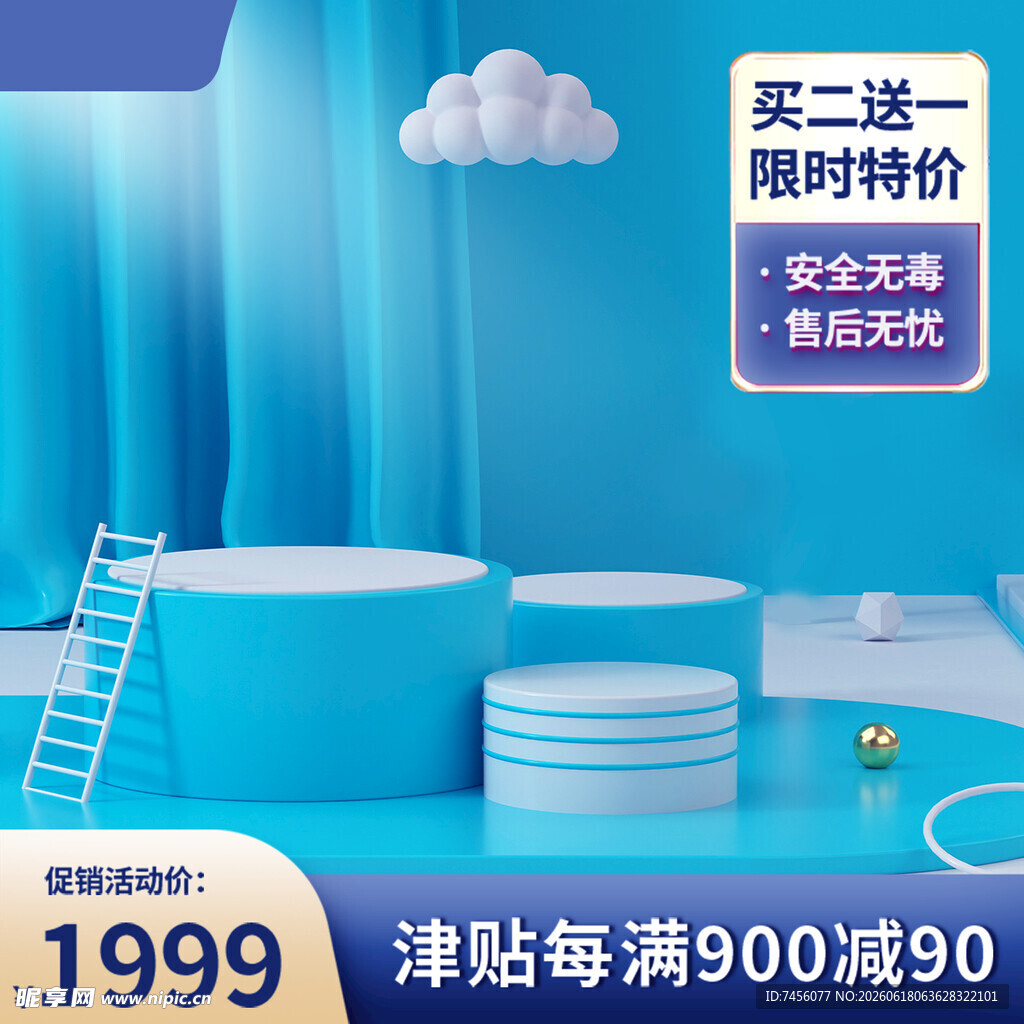 蓝色促销场景展示优惠活动