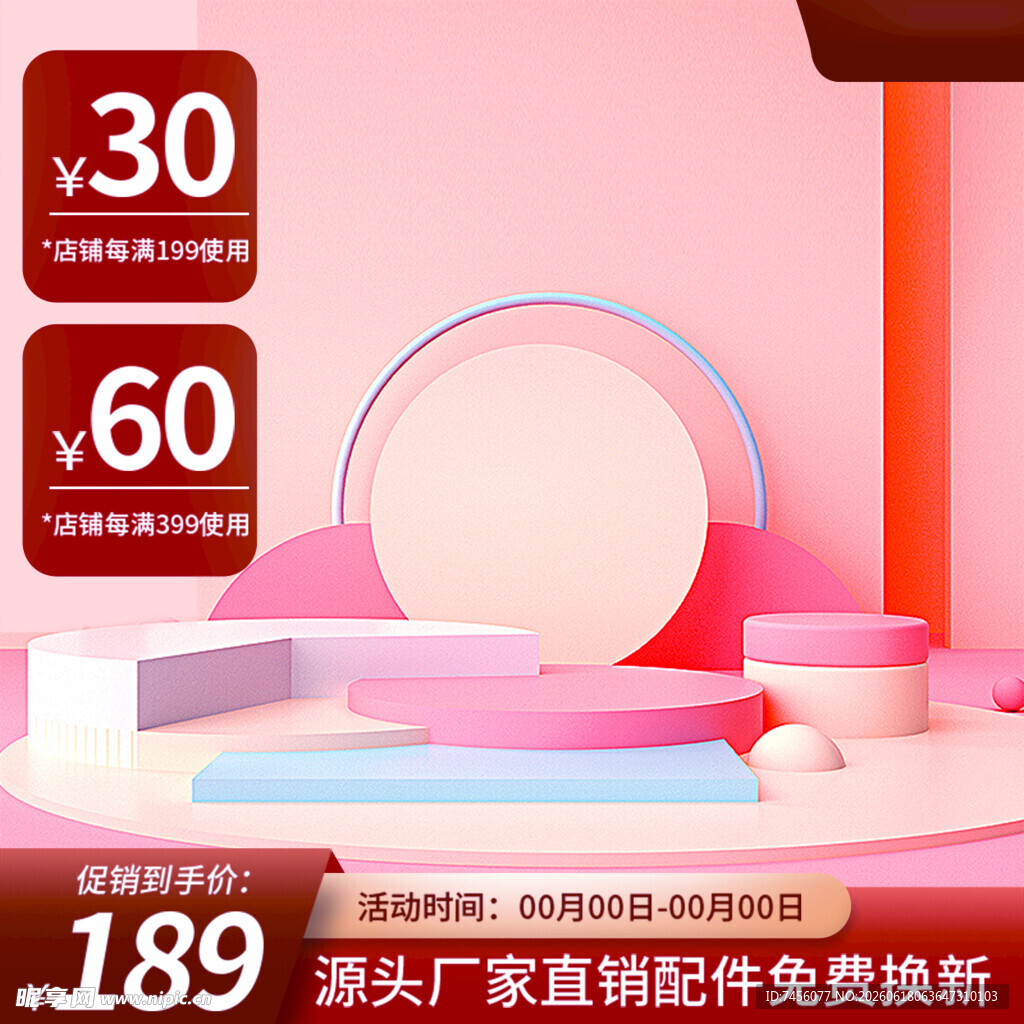 粉色系电商促销展示场景