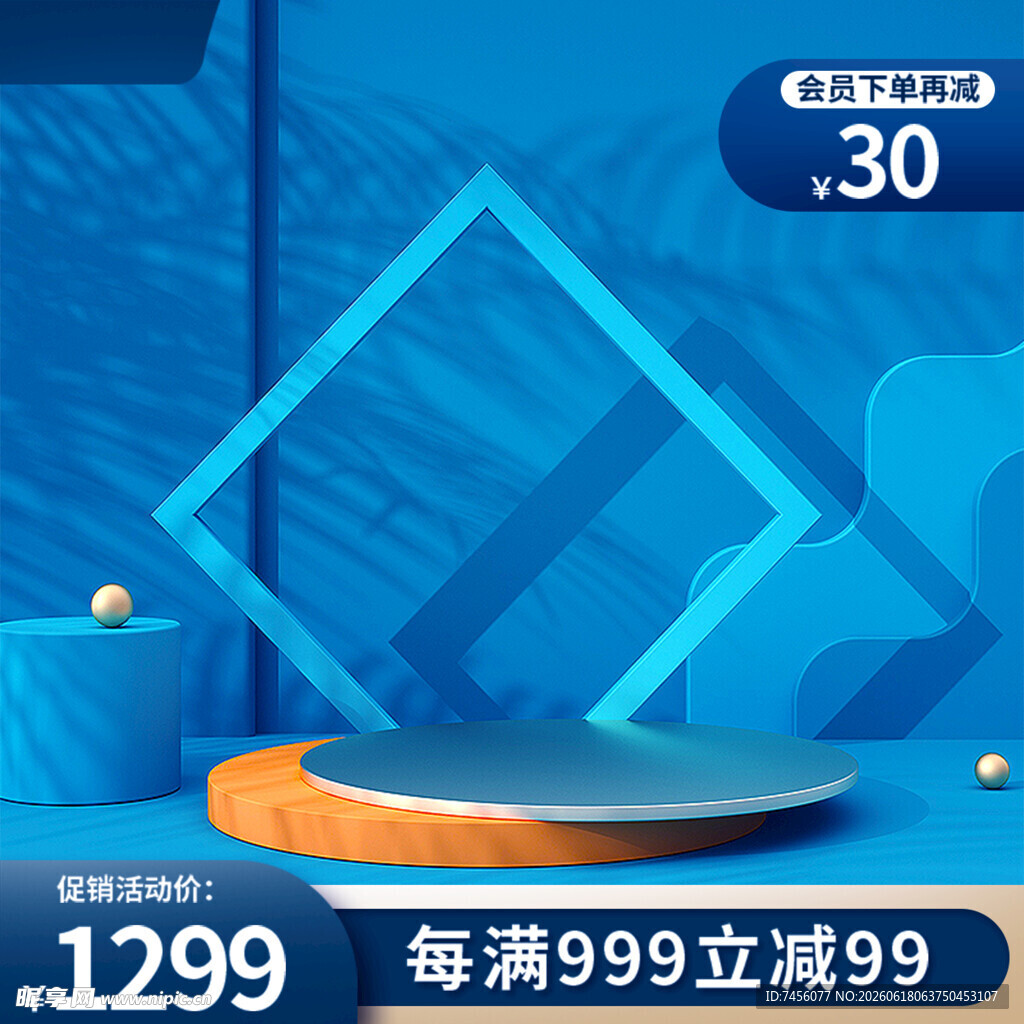 蓝色场景促销展示平台