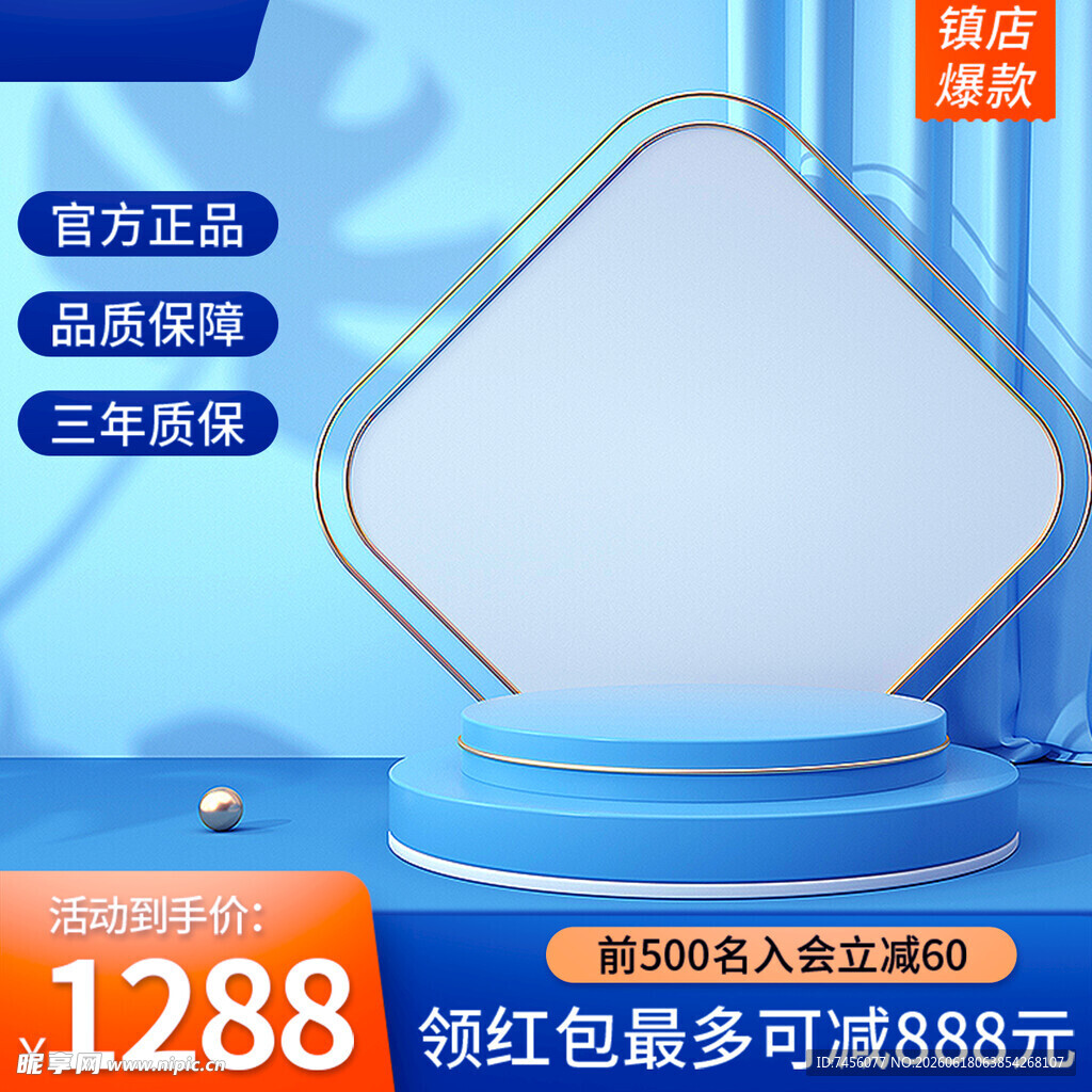 蓝色展示台凸显产品魅力