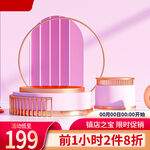 粉色时尚促销展示台特惠