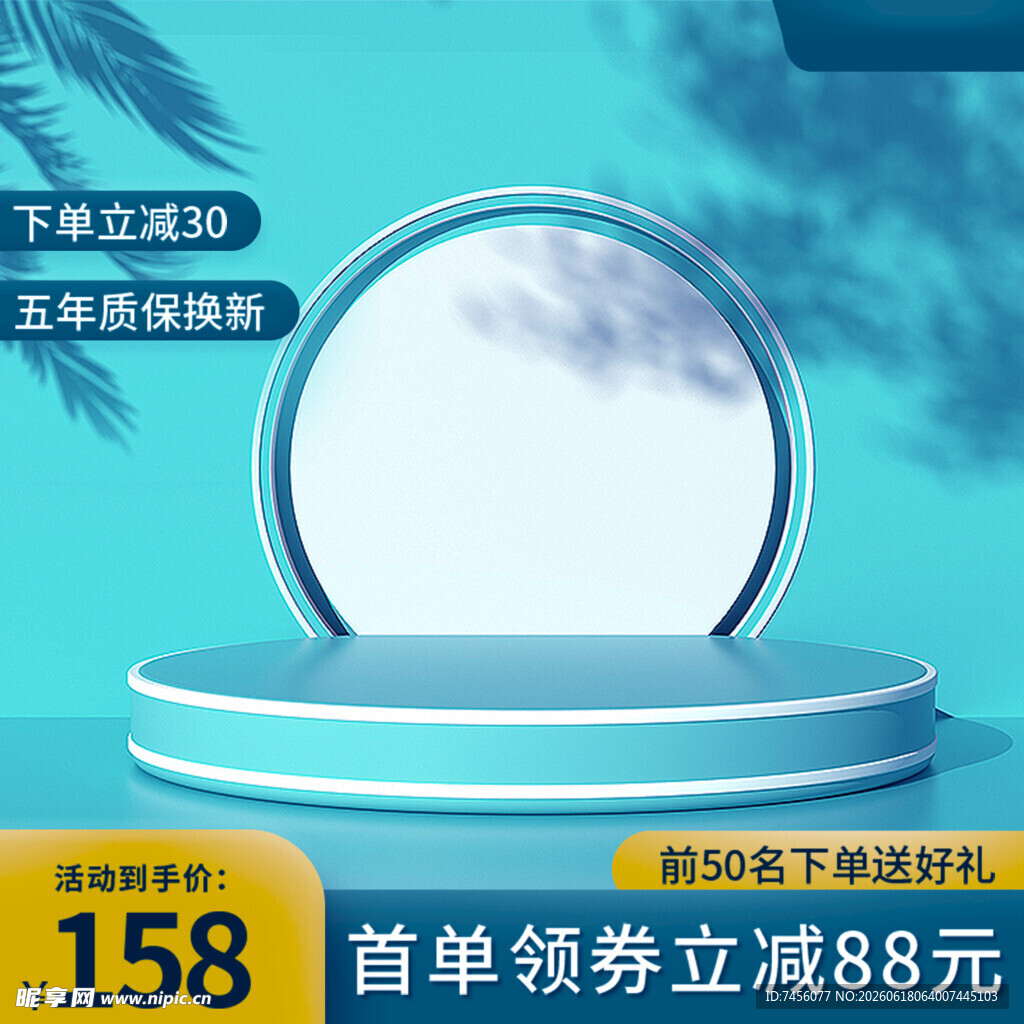 蓝色立体电商促销展示台