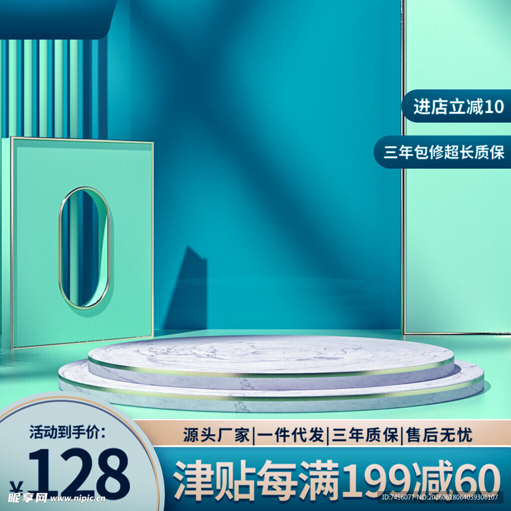 清新风电商促销展示场景
