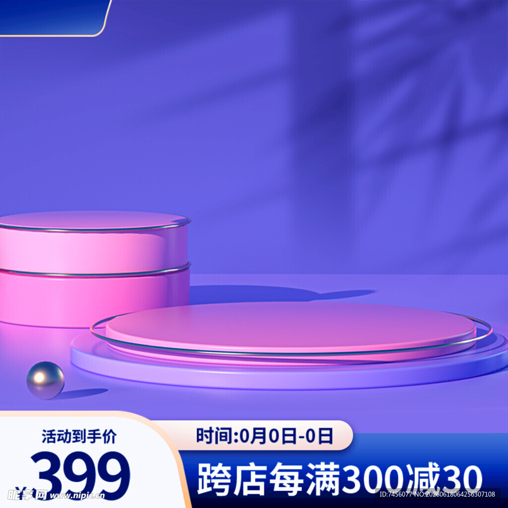 紫色渐变电商促销展示台