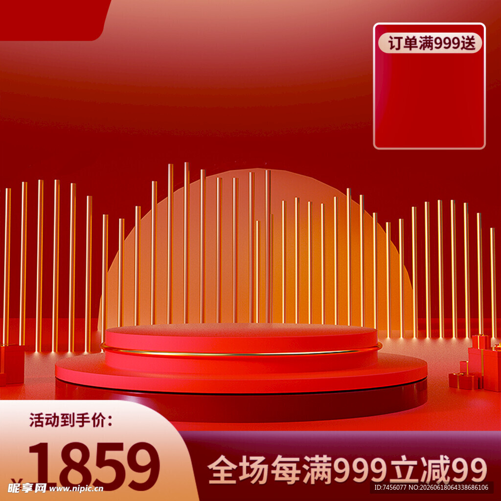 红色电商促销舞台展示场景