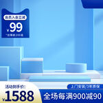 蓝色促销场景商品99起