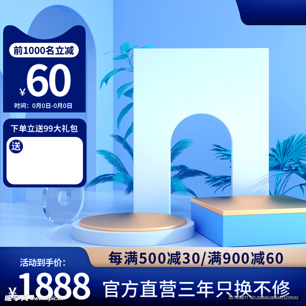 60元起促销家居展示场景