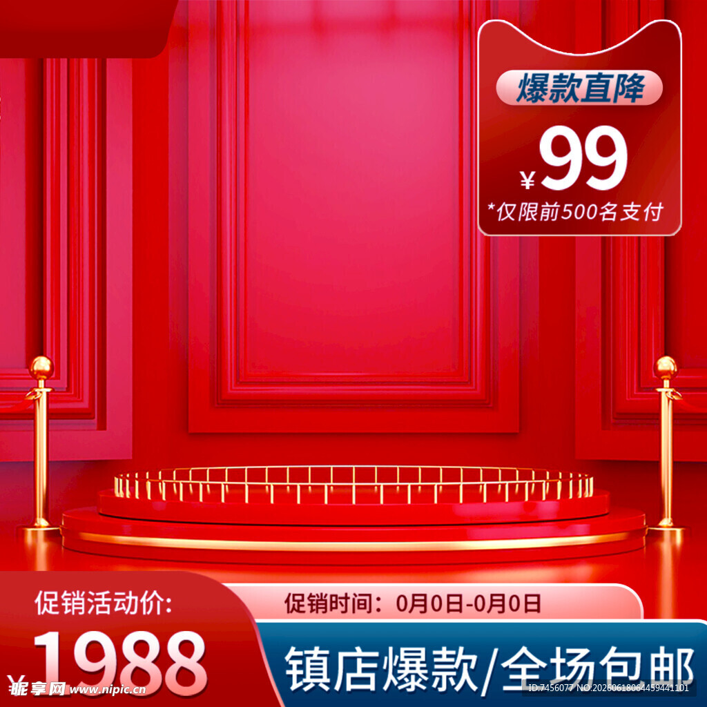 红色电商促销场景布置