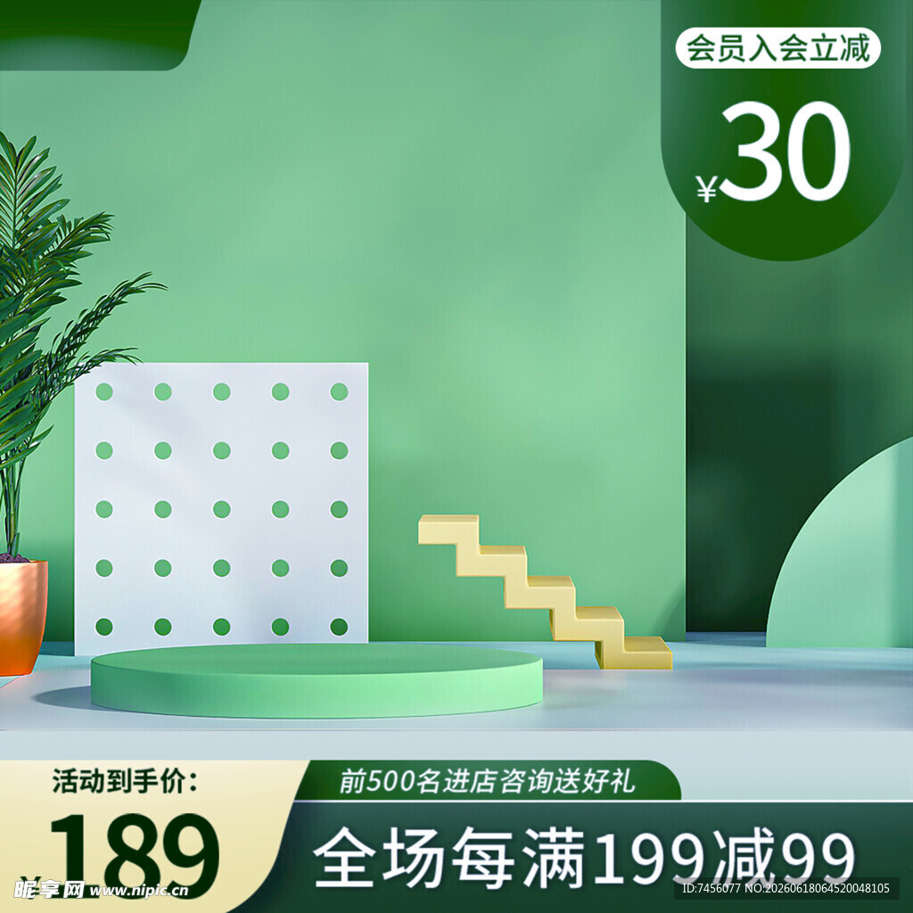 清新风电商促销展示场景